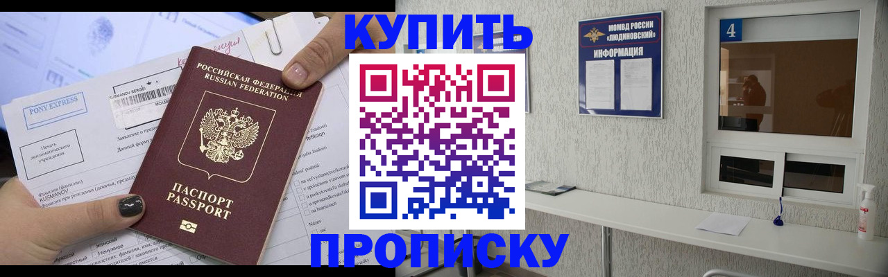прописка в квартире в Бикине